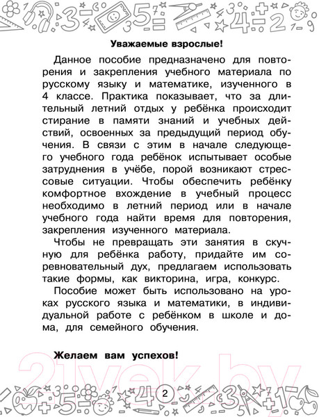 Изображение товара Учебное пособие АСТ Русский язык. Математика. Повторение пройденного. 4 класс (Калинина О.Б., Кочурова Е.Э.)