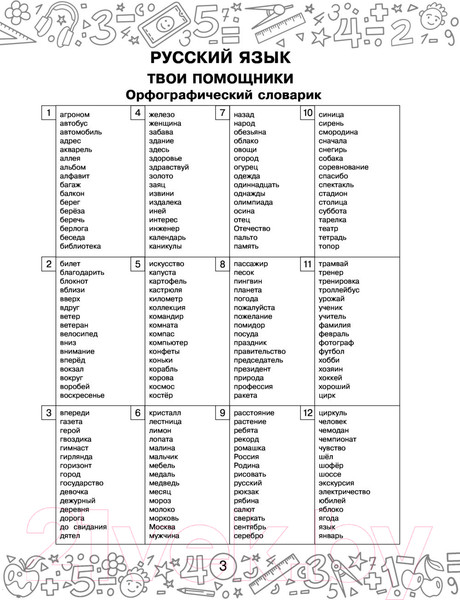 Изображение товара Учебное пособие АСТ Русский язык. Математика. Повторение пройденного. 4 класс (Калинина О.Б., Кочурова Е.Э.)