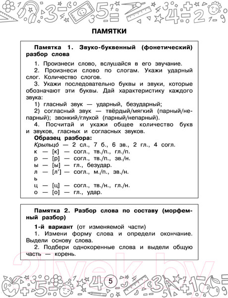 Изображение товара Учебное пособие АСТ Русский язык. Математика. Повторение пройденного. 4 класс (Калинина О.Б., Кочурова Е.Э.)