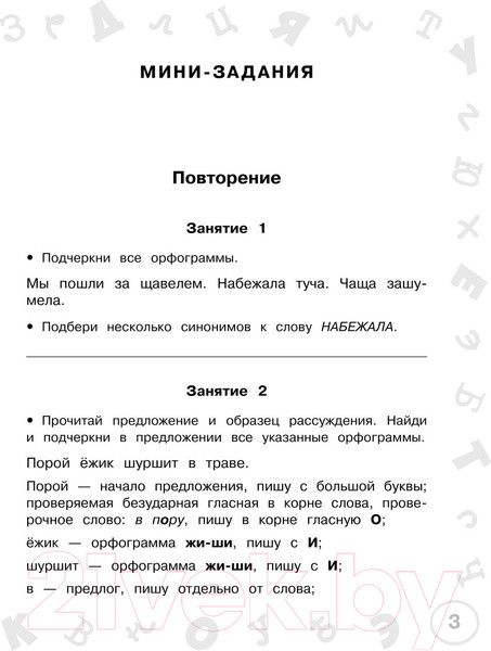 Изображение товара Учебное пособие АСТ Русский язык. Мини-задания и тесты на все темы и орфограммы 2кл (Узорова О.В., Нефедова Е.А.)