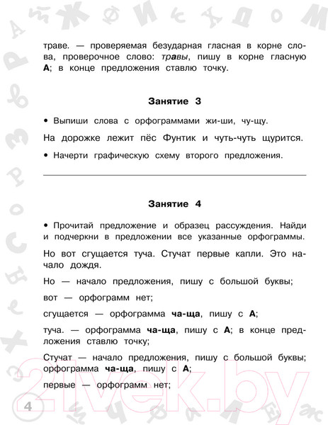 Изображение товара Учебное пособие АСТ Русский язык. Мини-задания и тесты на все темы и орфограммы 2кл (Узорова О.В., Нефедова Е.А.)