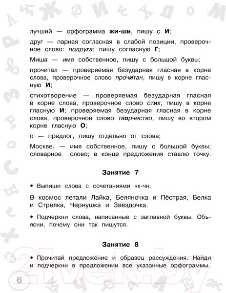 Изображение товара Учебное пособие АСТ Русский язык. Мини-задания и тесты на все темы и орфограммы 2кл (Узорова О.В., Нефедова Е.А.)