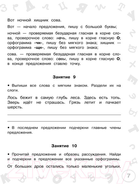 Изображение товара Учебное пособие АСТ Русский язык. Мини-задания и тесты на все темы и орфограммы 2кл (Узорова О.В., Нефедова Е.А.)