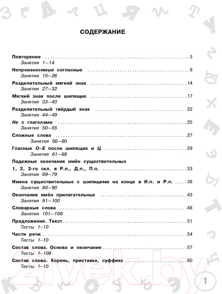 Изображение товара Учебное пособие АСТ Русский язык. Мини-задания и тесты на все темы и орфограммы 3кл (Узорова О.В., Нефедова Е.А.)