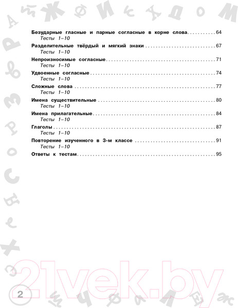 Изображение товара Учебное пособие АСТ Русский язык. Мини-задания и тесты на все темы и орфограммы 3кл (Узорова О.В., Нефедова Е.А.)