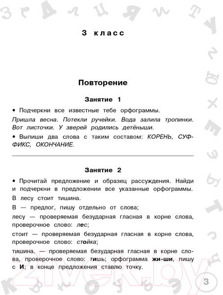 Изображение товара Учебное пособие АСТ Русский язык. Мини-задания и тесты на все темы и орфограммы 3кл (Узорова О.В., Нефедова Е.А.)