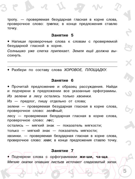 Изображение товара Учебное пособие АСТ Русский язык. Мини-задания и тесты на все темы и орфограммы 3кл (Узорова О.В., Нефедова Е.А.)