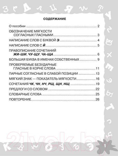 Изображение товара Учебное пособие АСТ Русский язык. Мини-задания на все правила и орфограммы 1кл (Узорова О.В., Нефедова Е.А.)