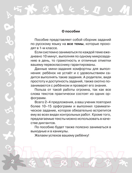 Изображение товара Учебное пособие АСТ Русский язык. Мини-задания на все правила и орфограммы 1кл (Узорова О.В., Нефедова Е.А.)