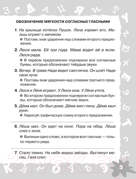 Изображение товара Учебное пособие АСТ Русский язык. Мини-задания на все правила и орфограммы 1кл (Узорова О.В., Нефедова Е.А.)