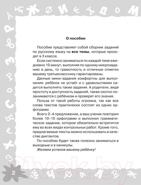 Изображение товара Учебное пособие АСТ Русский язык. Мини-задания на все правила и орфограммы 3 кл (Узорова О.В., Нефедова Е.А.)