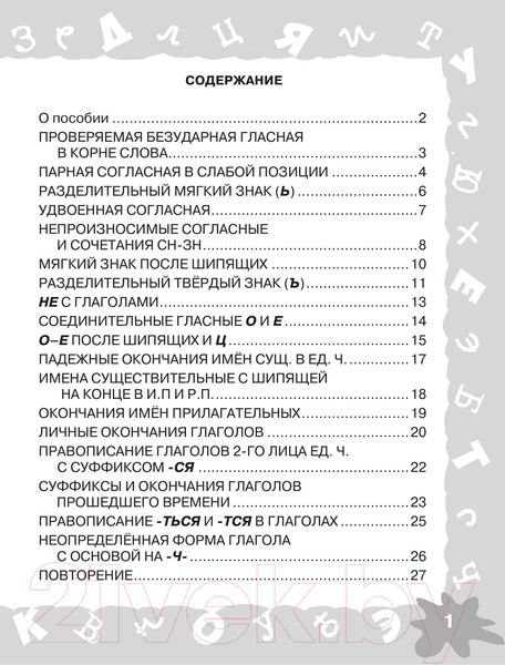 Изображение товара Учебное пособие АСТ Русский язык. Мини-задания на все правила и орфограммы 4кл (Узорова О.В., Нефедова Е.А.)
