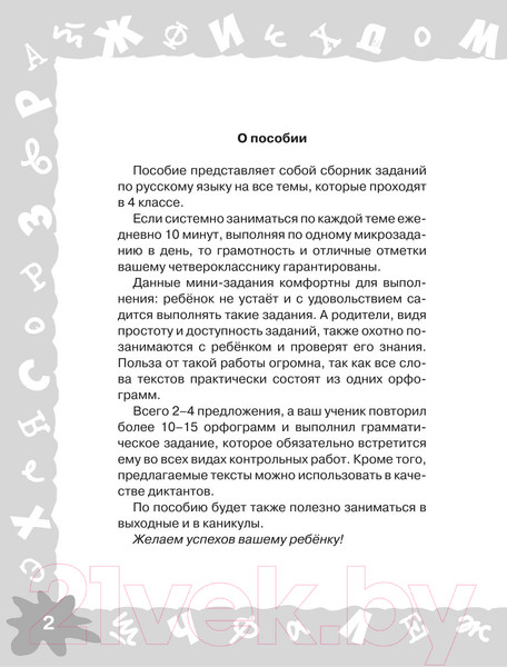 Изображение товара Учебное пособие АСТ Русский язык. Мини-задания на все правила и орфограммы 4кл (Узорова О.В., Нефедова Е.А.)