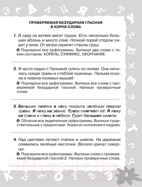 Изображение товара Учебное пособие АСТ Русский язык. Мини-задания на все правила и орфограммы 4кл (Узорова О.В., Нефедова Е.А.)