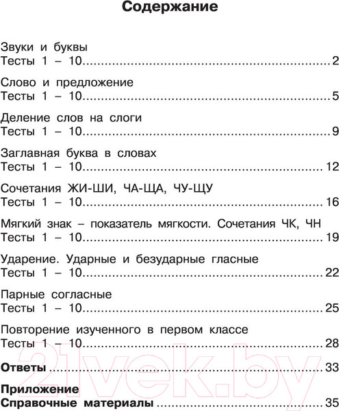Изображение товара Тесты АСТ Русский язык. Мини-тесты на все темы и орфограммы 1 класс (Узорова О.В., Нефедова Е.А.)