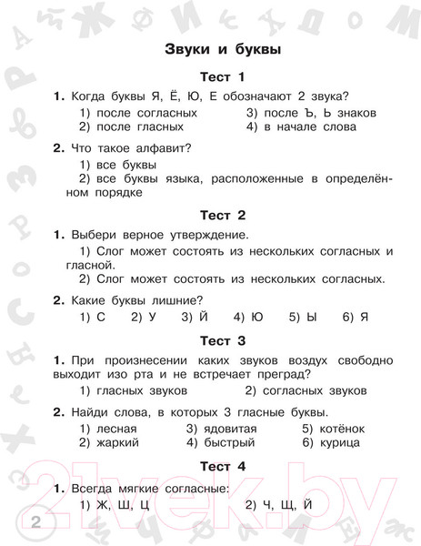 Изображение товара Тесты АСТ Русский язык. Мини-тесты на все темы и орфограммы 1 класс (Узорова О.В., Нефедова Е.А.)