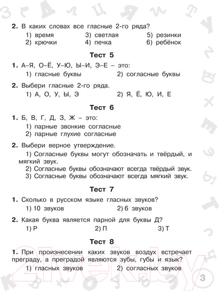 Изображение товара Тесты АСТ Русский язык. Мини-тесты на все темы и орфограммы 1 класс (Узорова О.В., Нефедова Е.А.)