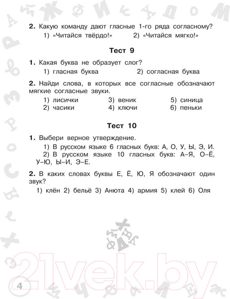 Изображение товара Тесты АСТ Русский язык. Мини-тесты на все темы и орфограммы 1 класс (Узорова О.В., Нефедова Е.А.)