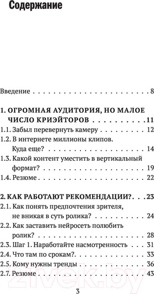 Изображение товара Книга АСТ Миллион просмотров. Как увеличить охваты коротких видео (Гольмгрейн И.В.)