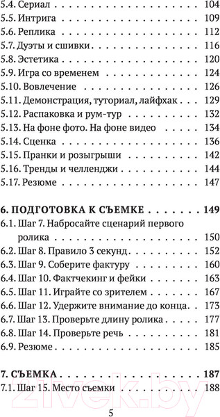Изображение товара Книга АСТ Миллион просмотров. Как увеличить охваты коротких видео (Гольмгрейн И.В.)