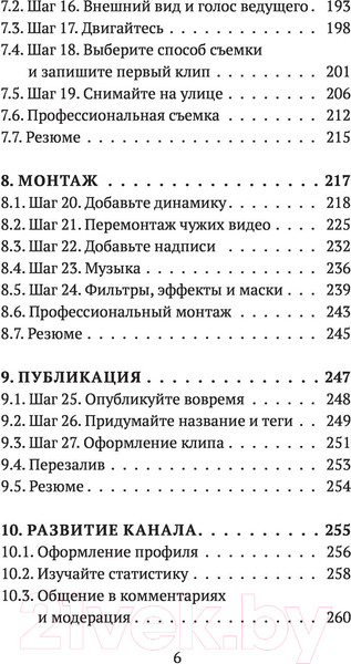 Изображение товара Книга АСТ Миллион просмотров. Как увеличить охваты коротких видео (Гольмгрейн И.В.)