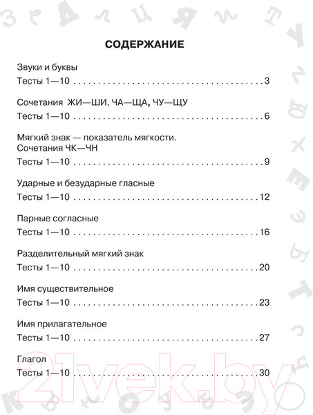 Изображение товара Тесты АСТ Русский язык. Мини-тесты на все темы и орфограммы 2 класс (Узорова О.В., Нефедова Е.А.)