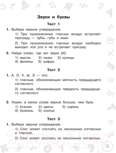 Изображение товара Тесты АСТ Русский язык. Мини-тесты на все темы и орфограммы 2 класс (Узорова О.В., Нефедова Е.А.)