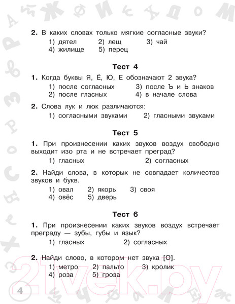 Изображение товара Тесты АСТ Русский язык. Мини-тесты на все темы и орфограммы 2 класс (Узорова О.В., Нефедова Е.А.)