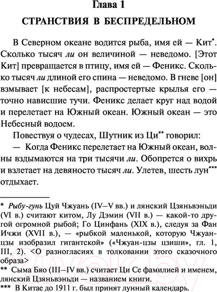 Изображение товара Книга АСТ Чжуан-цзы. Эксклюзивная классика