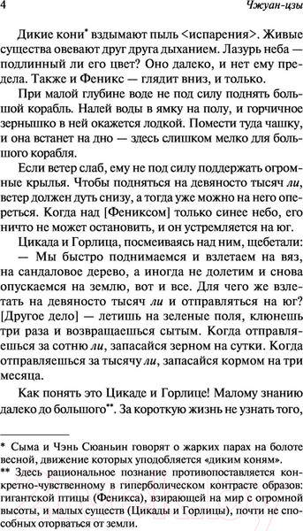 Изображение товара Книга АСТ Чжуан-цзы. Эксклюзивная классика