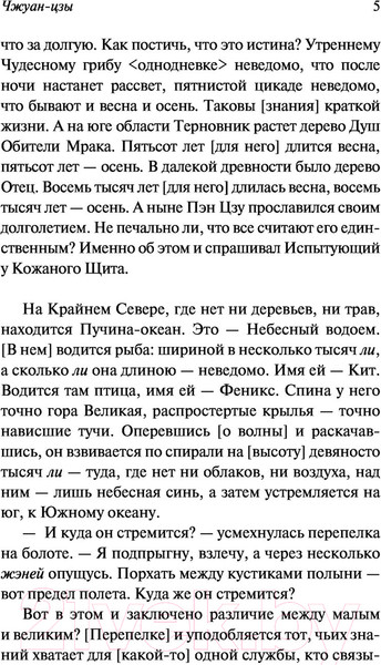 Изображение товара Книга АСТ Чжуан-цзы. Эксклюзивная классика