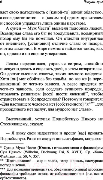 Изображение товара Книга АСТ Чжуан-цзы. Эксклюзивная классика