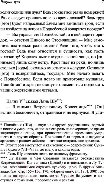 Изображение товара Книга АСТ Чжуан-цзы. Эксклюзивная классика