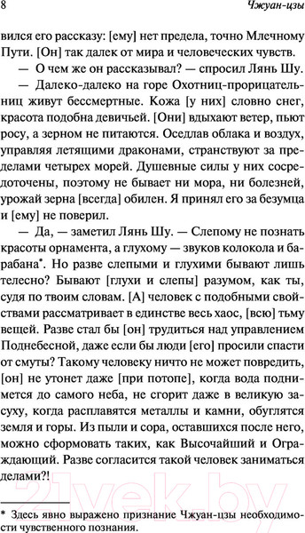 Изображение товара Книга АСТ Чжуан-цзы. Эксклюзивная классика
