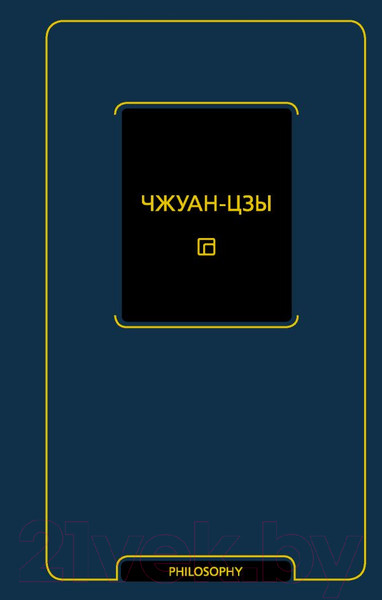 Изображение товара Книга АСТ Чжуан-цзы. Философия Neoclassic