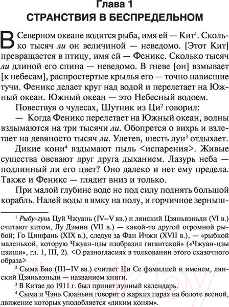 Изображение товара Книга АСТ Чжуан-цзы. Философия Neoclassic