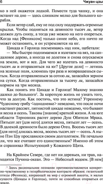 Изображение товара Книга АСТ Чжуан-цзы. Философия Neoclassic