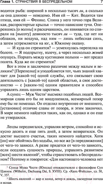 Изображение товара Книга АСТ Чжуан-цзы. Философия Neoclassic
