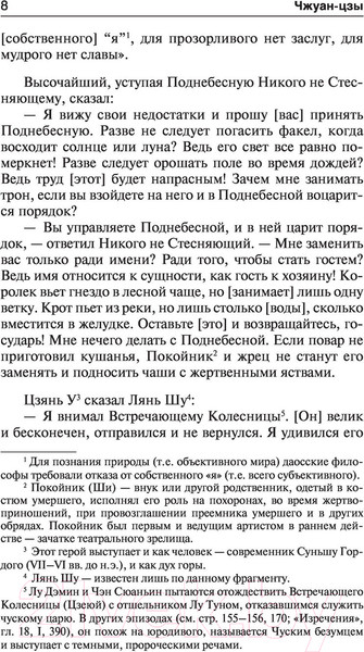 Изображение товара Книга АСТ Чжуан-цзы. Философия Neoclassic