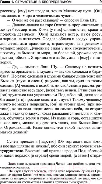 Изображение товара Книга АСТ Чжуан-цзы. Философия Neoclassic