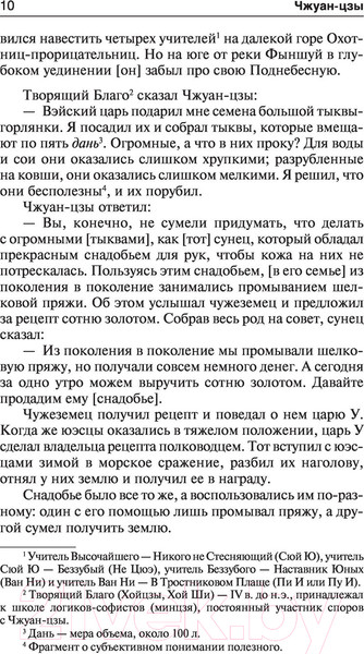 Изображение товара Книга АСТ Чжуан-цзы. Философия Neoclassic