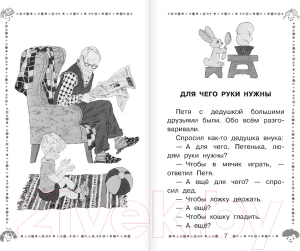 Изображение товара Книга АСТ Чижик-Пыжик. Рассказы и сказки. Дошкольное чтение (Пермяк Е.А.)