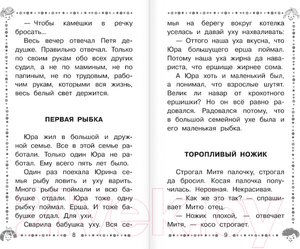 Изображение товара Книга АСТ Чижик-Пыжик. Рассказы и сказки. Дошкольное чтение (Пермяк Е.А.)