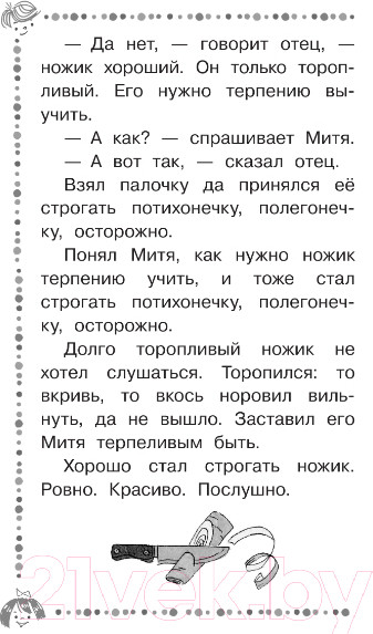 Изображение товара Книга АСТ Чижик-Пыжик. Рассказы и сказки. Дошкольное чтение (Пермяк Е.А.)