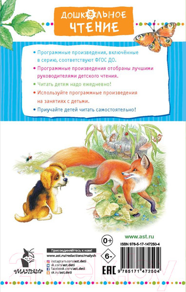 Изображение товара Книга АСТ Чижик-Пыжик. Рассказы и сказки. Дошкольное чтение (Пермяк Е.А.)