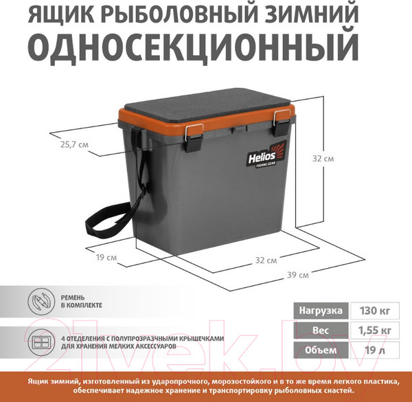 Изображение товара Ящик рыболовный Helios HS-IB-19-GO-1