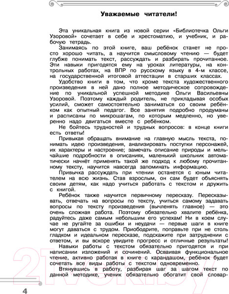 Изображение товара Учебное пособие АСТ Хрестоматия.Практикум. Развиваем навык смыслового чтения 1 класс (Узорова О.В.)
