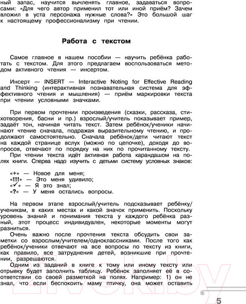 Изображение товара Учебное пособие АСТ Хрестоматия.Практикум. Развиваем навык смыслового чтения 1 класс (Узорова О.В.)