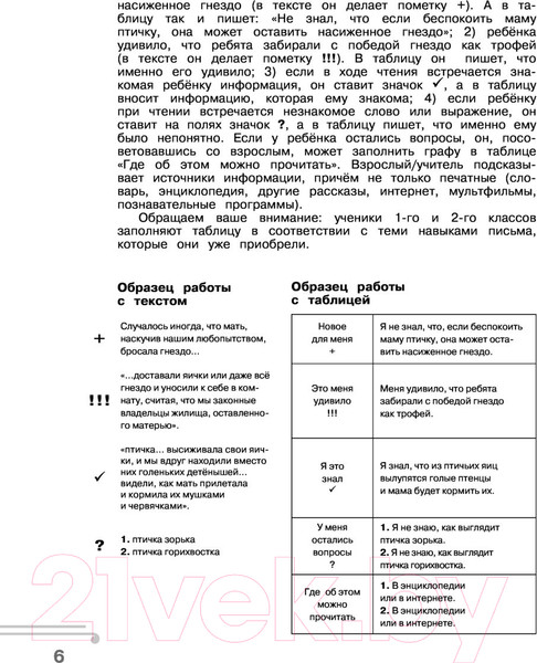 Изображение товара Учебное пособие АСТ Хрестоматия.Практикум. Развиваем навык смыслового чтения 1 класс (Узорова О.В.)
