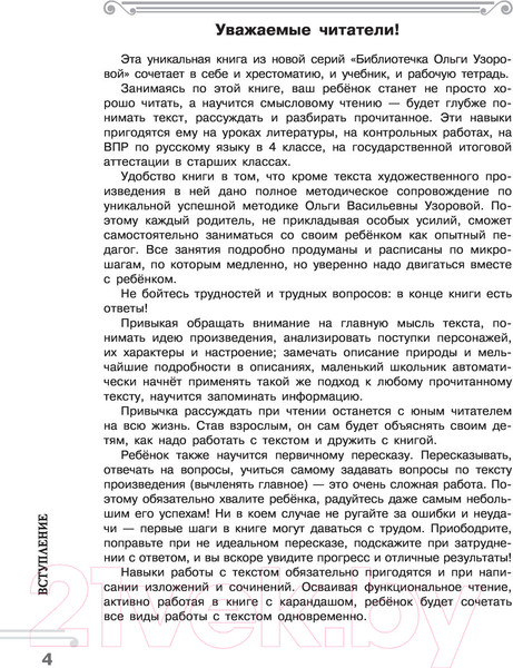 Изображение товара Учебное пособие АСТ Хрестоматия.Практикум. Развиваем навык смыслового чтения 2 класс (Узорова О.В.)
